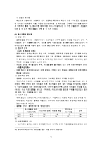 한국의 여성문제들  미혼모문제  여성독신문제  저출산문제  자녀양육문제를 통해 살펴본 한국의 여성문제들-14페이지