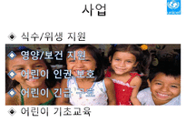 NGO 유니세프 UNICEF 분석  역할과 기능  NGO(시민단체) 주요사업 소개  발전연혁  예산  사업PPT자료-13페이지
