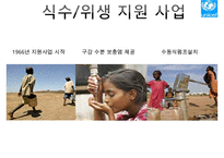 NGO 유니세프 UNICEF 분석  역할과 기능  NGO(시민단체) 주요사업 소개  발전연혁  예산  사업PPT자료-14페이지