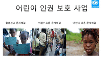 NGO 유니세프 UNICEF 분석  역할과 기능  NGO(시민단체) 주요사업 소개  발전연혁  예산  사업PPT자료-18페이지