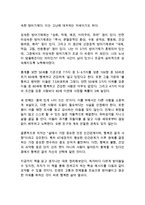 행복의 조건 조지 베일런트 독후감 감상문 서평-2페이지