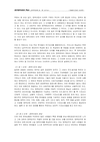 정책학  한국정책과정의 특성-3페이지