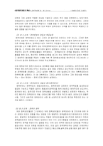 정책학  한국정책과정의 특성-4페이지