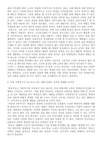 한국교육문제  체벌에 대해서-4페이지