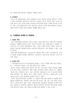사회복지기관행정  성동노인종합복지관 기관분석-17페이지