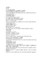 채동번의 서한역사소설 전한통속연의 75회 76회-9페이지