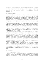 타문화와 비교한 한국문화의 특징-13페이지