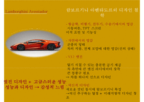 슈퍼 카 디자인 전략 Super car Design strategy-19페이지