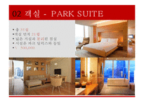 파크 하얏트 서울  호텔  Park Hyatt(Seoul) Hotel-14페이지
