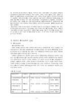 북한의 교육 분석  북한의 교육 체제와 교육의 특징 및 남북한의 교육 교류 현황과 통일 후의 과제-10페이지