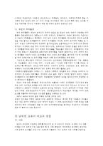 남북한 교육의 비교와 통일을 대비한 교육방안-16페이지