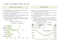 한국 엔테데인먼트 산업의 기회 & 위기 글로벌 엔터테인먼트 산업 이슈 및 전망-11페이지