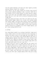 한국교육의 과제와 방향(우리나라 교육의 개선과제와 전망)-5페이지