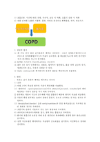 만성폐쇄성폐질환(COPD) 간호-5페이지