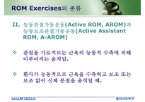 관절가동범위(Range of Motion - ROM)  Range of Motion 모든 것 - Range of Motion 개념과 종류  ROM의 적용  자가보조 관절가동운동  지속적 수동운동장치  기능적 패턴을 통한 ROM Exercises-7페이지