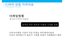 드라마 가치사슬수익구조 & 드라마 산업현황-13페이지