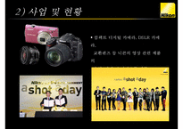 니콘카메라 한국시장 마케팅전략-5페이지