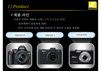 니콘카메라 한국시장 마케팅전략-9페이지