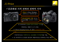 니콘카메라 한국시장 마케팅전략-11페이지