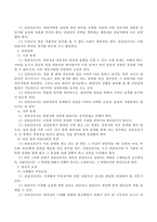 한국상담심리학회의 상담심리사 윤리강령을 정리하고 윤리강령 중 정보보호의 의무와 관계된 부정적인 사례를 제시하시오-7페이지