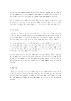 여성혐오 해결방안  여성혐오증(Misogyny)의 심각성과 해결과제-4페이지