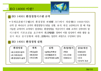 환경경영시스템 ISO 14000 기업 사례(두산중공업)  환경 경영 기업  윤리경영 기업 사례-6페이지