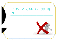 Dr. You  Market O를 통해 살펴보는 오리온의 STP 전략-11페이지