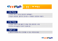 경영조직  Empas 엠파스 조직분석-8페이지