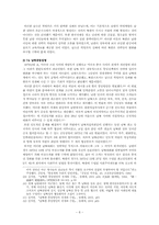 한국현대사  남북교류와 평화통일운동의 역사와 전망-8페이지