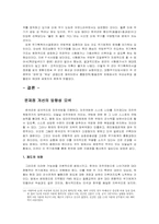한국정치론  현 한국무기체계의 문제점- 대미 편향적무기체계를 중심-19페이지