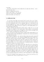 한국정치론  한국 공무원노동조합의 설립에 관한 논쟁점 연구-6페이지