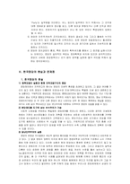 한국정당의 문제점과 발전방안-2페이지