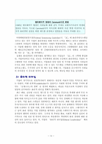 윤리경영  기업윤리경영과 사례-14페이지