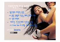 성문화  광고와 에로시티즘-4페이지