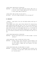 매체비평  KBS 2TV `부부클리닉 - 사랑과전쟁` 이데올로기 파헤치기-5페이지