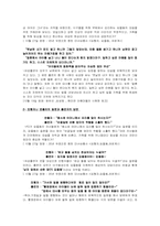 방송프로그램  SBS `김승현 정은아의 좋은 아침`토크쇼 연구 및 분석-3페이지