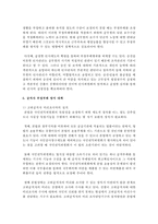 (세상읽기와논술 C형) 1 한국 사회에서 고쳐야 할 사회적 부조리 또는 관습-10페이지