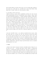 (세상읽기와논술 C형) 1 한국 사회에서 고쳐야 할 사회적 부조리 또는 관습-12페이지
