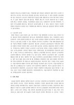 (한국사회문제 A형) 한국 사회에서 청년문제의 핵심은 무엇이고  왜 개개인의 노력만으로 해결할 수 있는 문제가 아니라 매우 중요한 사회문제-17페이지
