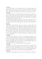 사회학 - 정화의 남해 대원정-5페이지