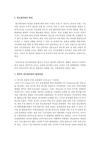 (한국산업의이해 A형) 한국의 반도체산업에 관해 논하시오-4페이지