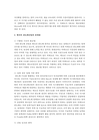 (한국산업의이해 A형) 한국의 반도체산업에 관해 논하시오-7페이지