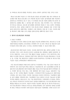 (한국산업의이해 A형) 한국의 반도체산업에 관해 논하시오-9페이지