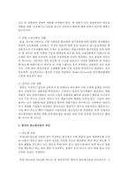 (한국산업의이해 A형) 한국의 반도체산업에 관해 논하시오-11페이지