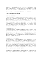 (한국산업의이해 A형) 한국의 반도체산업에 관해 논하시오-13페이지