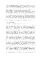 한국 아동복지의 변천-4페이지