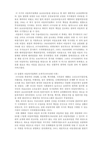 한국 아동복지의 변천-6페이지