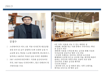 서울리빙디자인페어 대표 가구및 인테리어디자이너 사례조사-15페이지