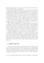 조선 후기 도고 허생전의 현대적 가치와 독후감0k-7페이지
