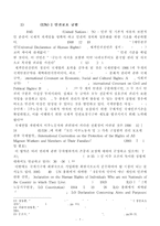 (논문) 이주노동자의 인권보장을 위한 국제적 기준과 한국의 실정법상 인권-7페이지